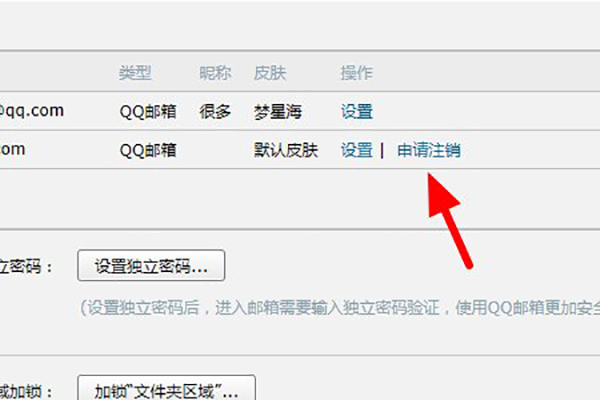 QQ邮箱如何注销