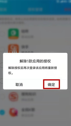 QQ取消应用授权