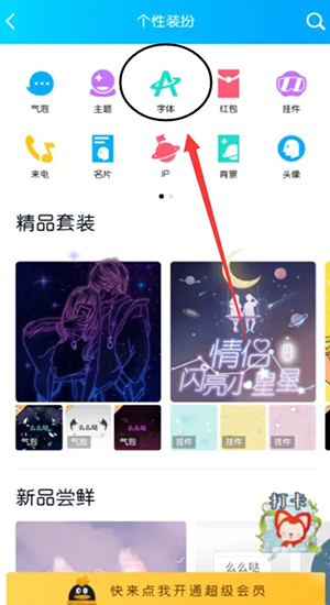 QQ怎么改变字体