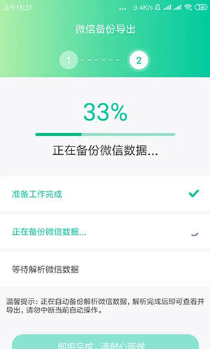 微信怎么备份通讯录