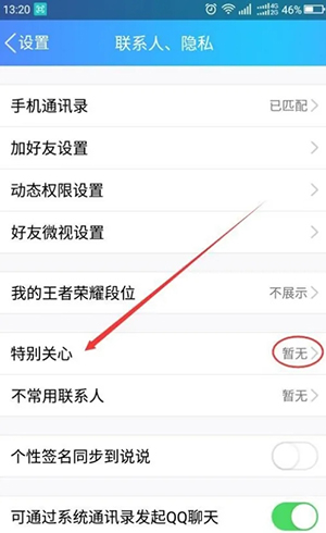 QQ特别关心