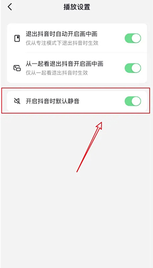 抖音打开怎么设置默认静音