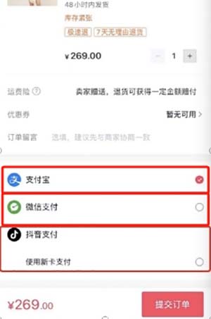 抖音怎么使用微信支付