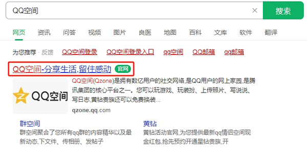 QQ空间网页版