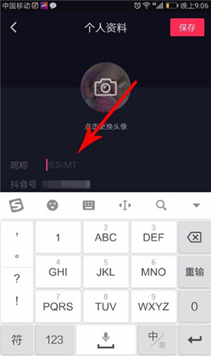 抖音名称修改