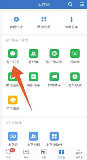 企业微信怎么添加好友