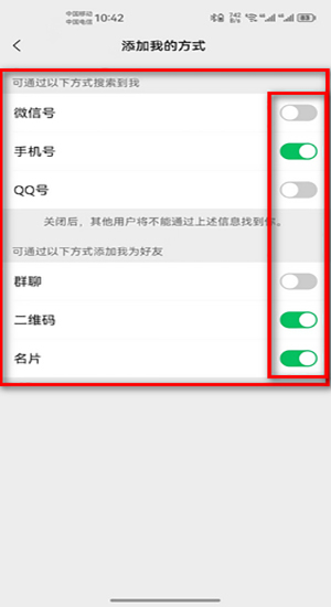 微信添加好友的方式