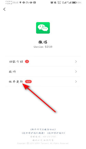 微信版本更新