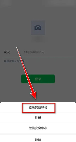 微信怎么切换账号登入