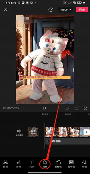 剪映添加马赛克
