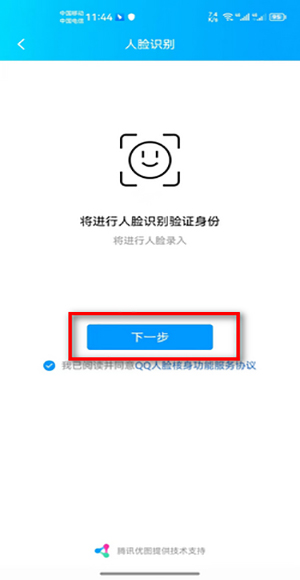 QQ如何人脸登入
