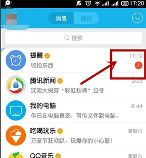 QQ怎么设置提醒功能