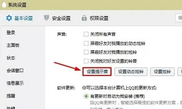 QQ怎么关闭提示音