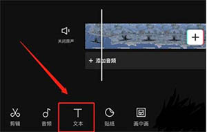 剪映怎么用文本同步视频