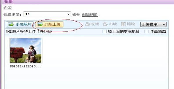 QQ怎么上传照片到空间