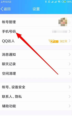 QQ设置手机号登入