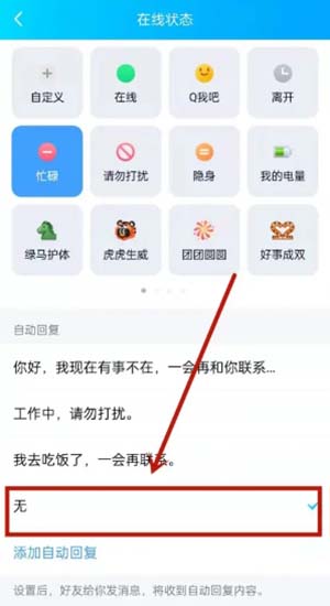 手机QQ自动回复
