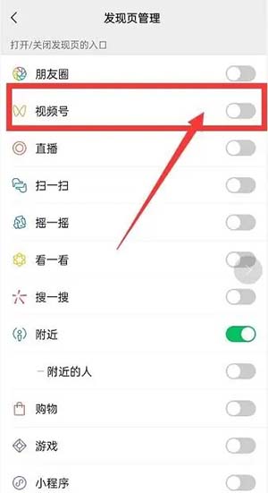 微信视频号关闭