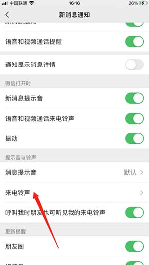 微信提示音更换