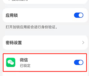 微信应用锁