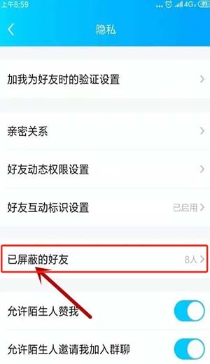 QQ如何取消黑名单好友