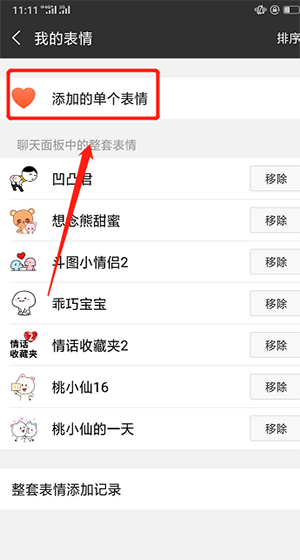 微信表情包