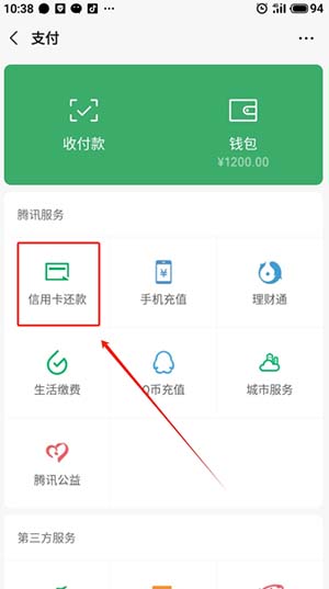 微信还信用卡