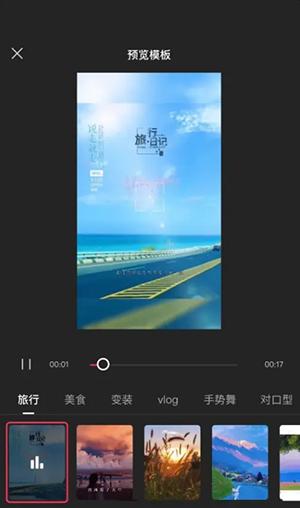 剪映怎么使用模板