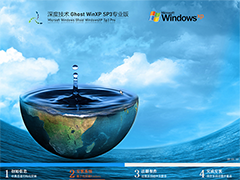 【老电脑首选】深度技术WindowsXP系统SP3 稳定专业版