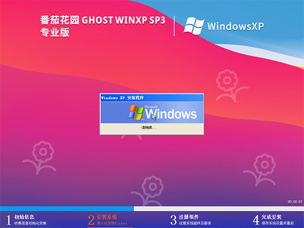 【经典流畅】番茄花园GhostWinXP系统SP3 专业稳定版