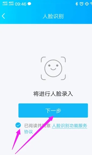 QQ人脸识别登入