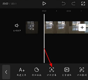 剪映生成字幕