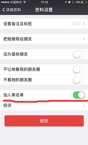 微信怎么取消黑名单