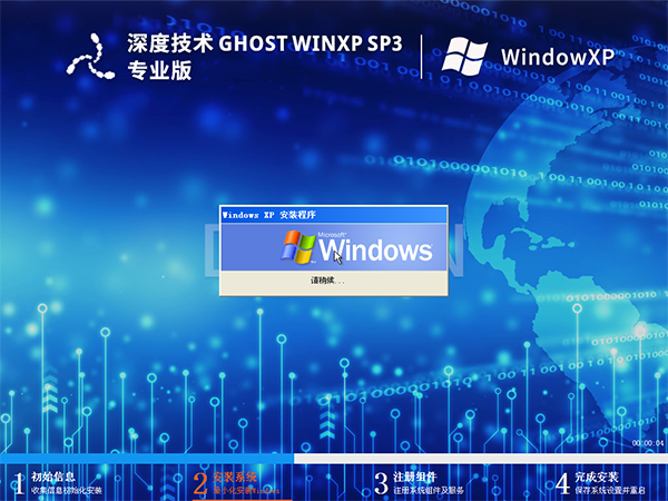 【少量精简】深度技术GhostWindowsXP系统 精简专业版