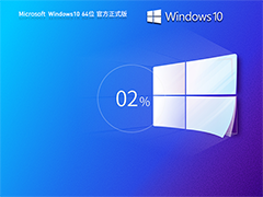 【8.14更新】Windows10系统22H2.19045.4780.64位 官方正式版