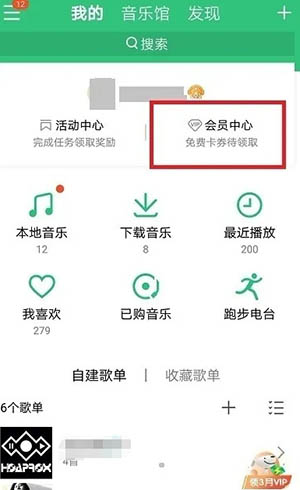 QQ音乐怎么关闭自动续费