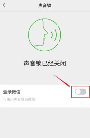 微信声音锁怎么设置