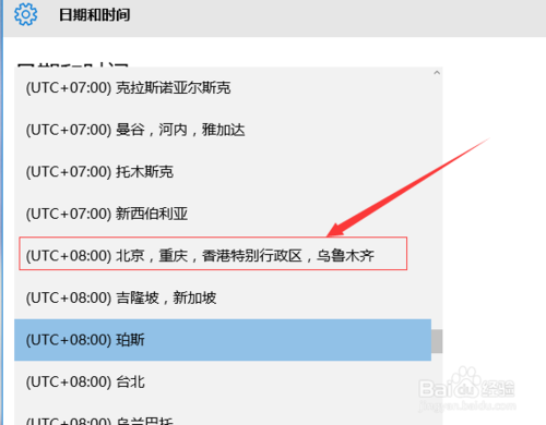 win10怎么设置时区