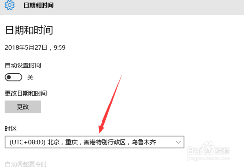 win10怎么设置时区
