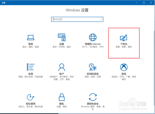 win10如何设置屏保