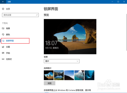 win10如何设置屏保