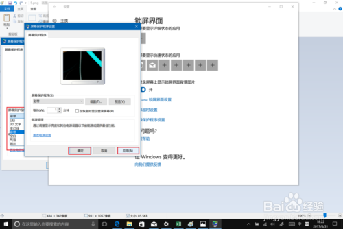 win10如何设置屏保