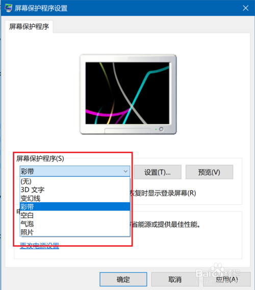 win10如何设置屏保