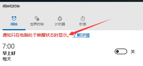 WIN10怎么设置闹钟？