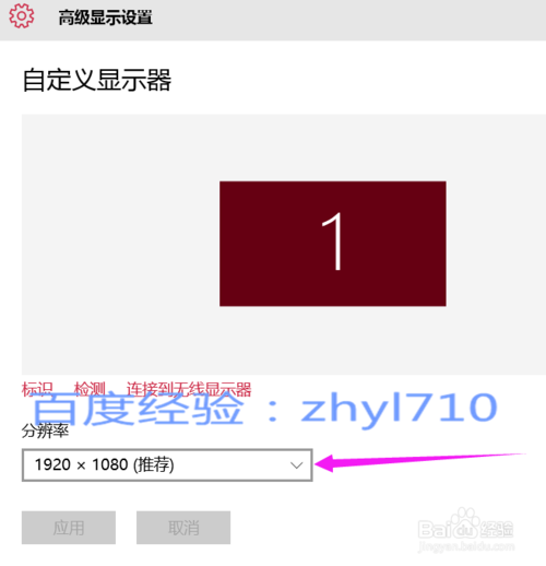 win10怎么设置分辨率