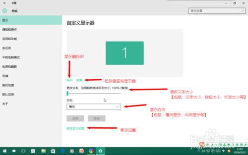 Win10怎么设置显示