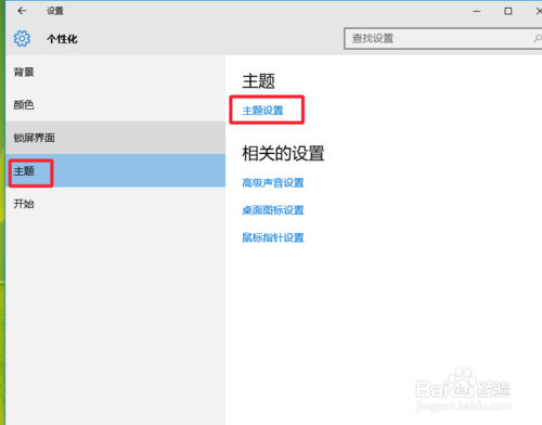 win10怎么设置主题