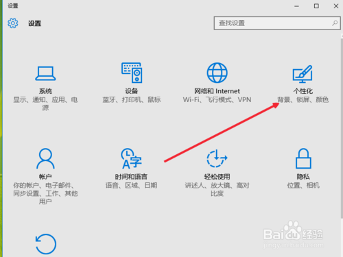 win10怎么设置主题