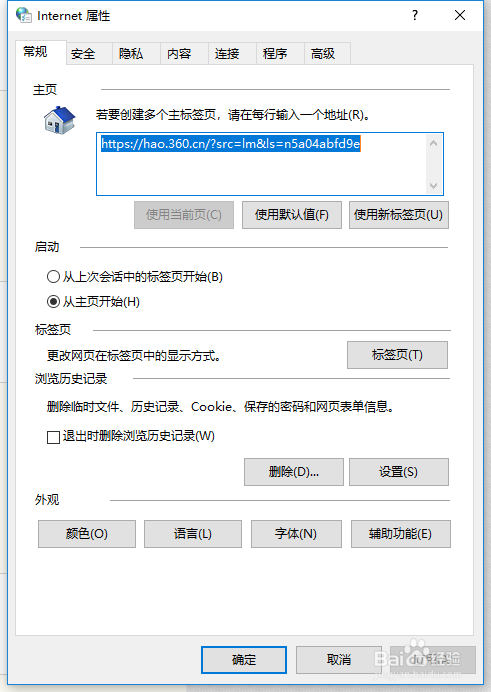 Win10如何设置Internet设置