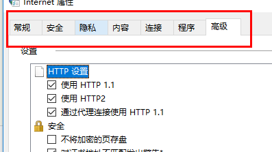 Win10如何设置Internet设置